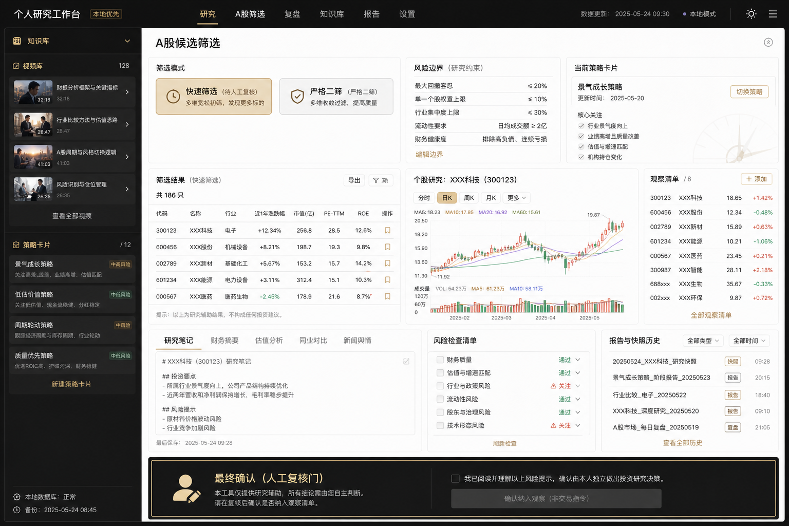 个人交易策略 Agent 本地研究工作台